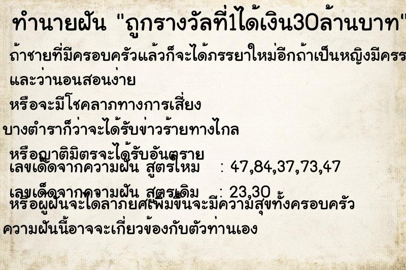 ทำนายฝัน ถูกรางวัลที่1ได้เงิน30ล้านบาท ทำนายฝัน ถูกรางวัลที่1ได้เงิน30ล้านบาท