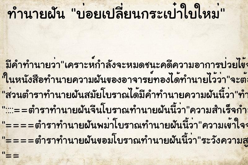 ทำนายฝันบ่อยเปลี่ยนกระเป๋าใบใหม่ ทำนายฝันทำนายฝันบ่อยเปลี่ยนกระเป๋าใบใหม่