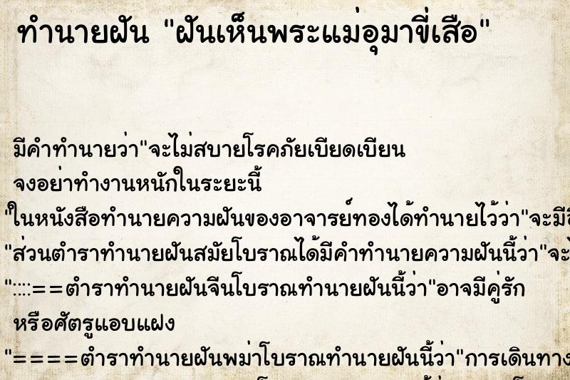 ทำนายฝัน ฝันเห็นพระแม่อุมาขี่เสือ ทำนายฝัน ฝันเห็นพระแม่อุมาขี่เสือ