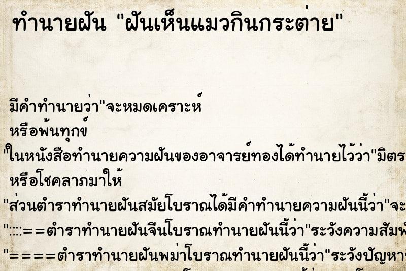 ทำนายฝัน ฝันเห็นแมวกินกระต่าย ทำนายฝัน ฝันเห็นแมวกินกระต่าย