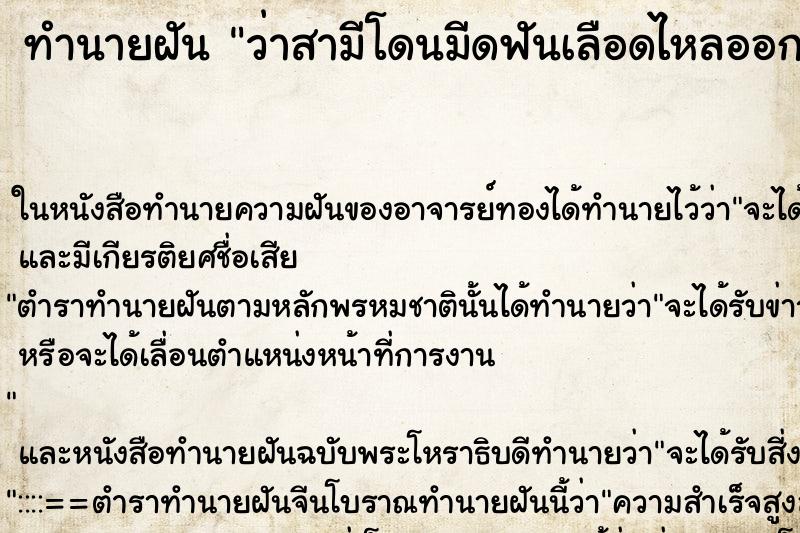 ทำนายฝันว่าสามีโดนมีดฟันเลือดไหลออกมาก ทำนายฝันทำนายฝันว่าสามีโดนมีดฟันเลือดไหลออกมาก