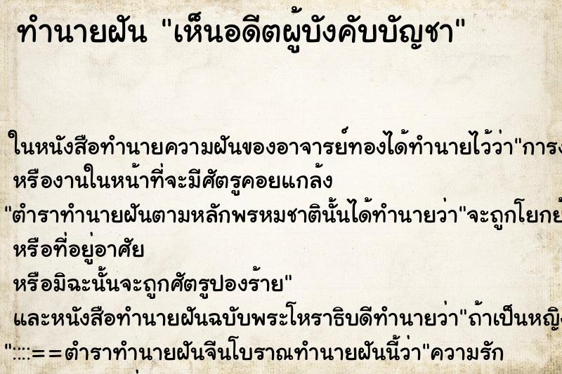 ทำนายฝันทำนายฝันเห็นอดีตผู้บังคับบัญชา