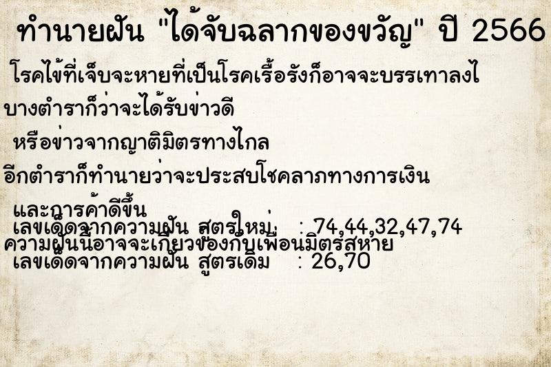 ทำนายฝันทำนายฝันได้จับฉลากของขวัญ