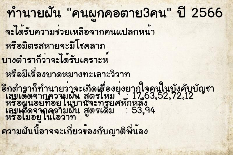 ทำนายฝันคนผูกคอตาย3คน ทำนายฝันทำนายฝันคนผูกคอตาย3คน