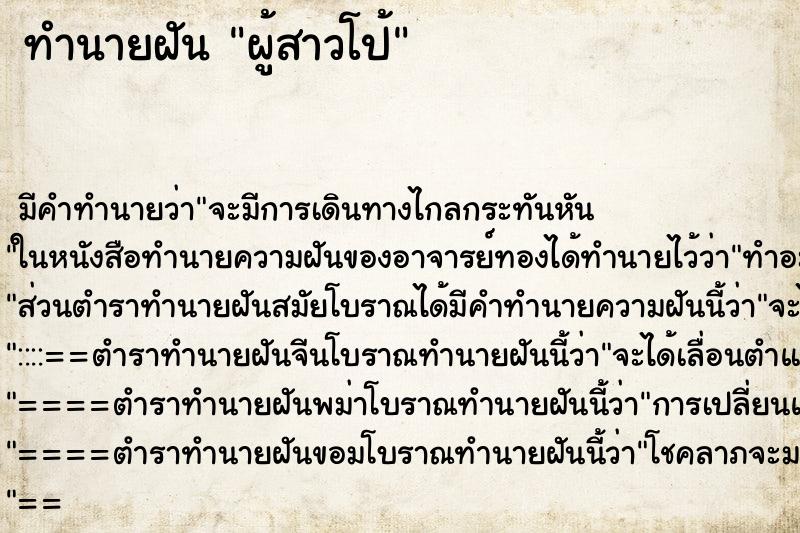 ทำนายฝันผู้สาวโป้ ทำนายฝันทำนายฝันผู้สาวโป้
