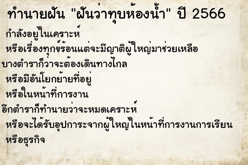 ทำนายฝันฝันว่าทุบห้องน้ำ ทำนายฝันทำนายฝันฝันว่าทุบห้องน้ำ
