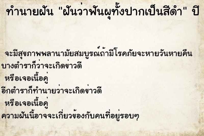 ทำนายฝันฝันว่าฟันผุทั้งปากเป็นสีดำ ทำนายฝันทำนายฝันฝันว่าฟันผุทั้งปากเป็นสีดำ