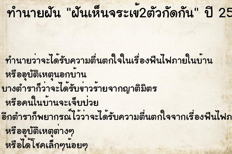 ทำนายฝันทำนายฝันฝันเห็นจระเข้2ตัวกัดกัน