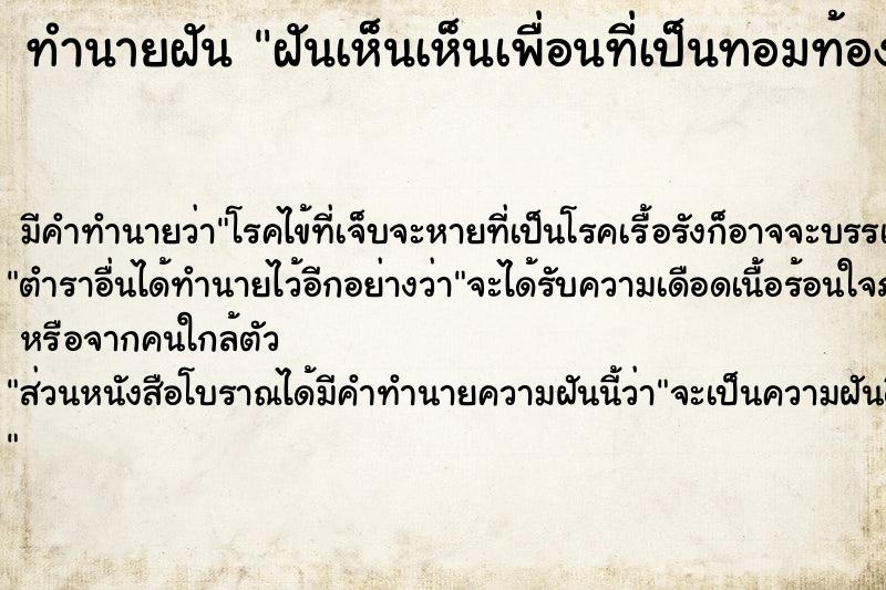 ทำนายฝัน ฝันเห็นเห็นเพื่อนที่เป็นทอมท้อง ทำนายฝัน ฝันเห็นเห็นเพื่อนที่เป็นทอมท้อง