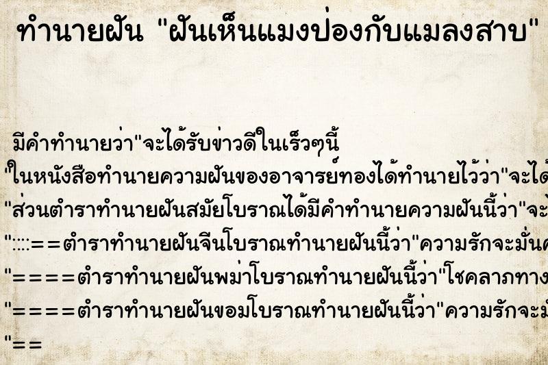 ทำนายฝันทำนายฝันฝันเห็นแมงป่องกับแมลงสาบ