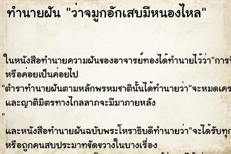 ทำนายฝัน ว่าจมูกอักเสบมีหนองไหล ทำนายฝัน ว่าจมูกอักเสบมีหนองไหล