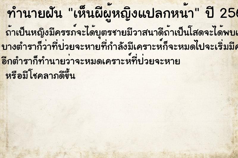 ทำนายฝันทำนายฝันเห็นผีผู้หญิงแปลกหน้า