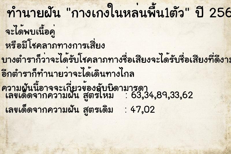 ทำนายฝันทำนายฝันกางเกงในหล่นพื้น1ตัว