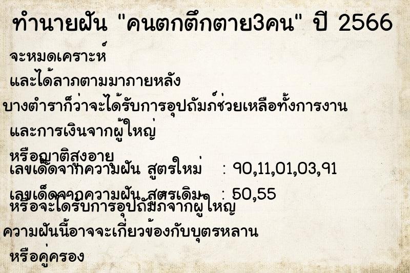 ทำนายฝันคนตกตึกตาย3คน ทำนายฝันทำนายฝันคนตกตึกตาย3คน