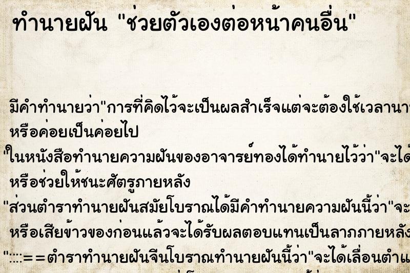 ทำนายฝัน ช่วยตัวเองต่อหน้าคนอื่น ทำนายฝัน ช่วยตัวเองต่อหน้าคนอื่น