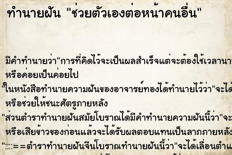 ทำนายฝัน ช่วยตัวเองต่อหน้าคนอื่น ตำราโบราณ แม่นที่สุดในโลก