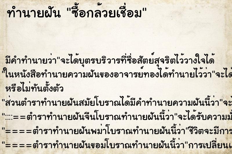 ทำนายฝัน ซื้อกล้วยเชื่อม ทำนายฝัน ซื้อกล้วยเชื่อม
