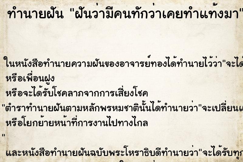 ทำนายฝันฝันว่ามีคนทักว่าเคยทำแท้งมา ทำนายฝันทำนายฝันฝันว่ามีคนทักว่าเคยทำแท้งมา
