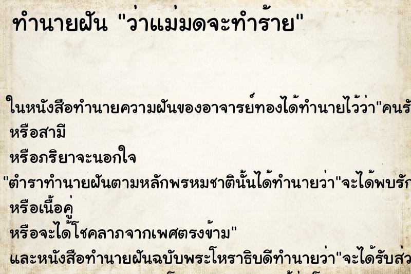 ทำนายฝัน ว่าแม่มดจะทำร้าย ทำนายฝัน ว่าแม่มดจะทำร้าย