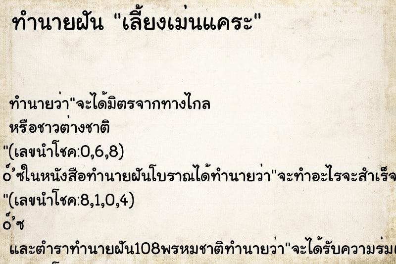 ทำนายฝัน เลี้ยงเม่นแคระ
