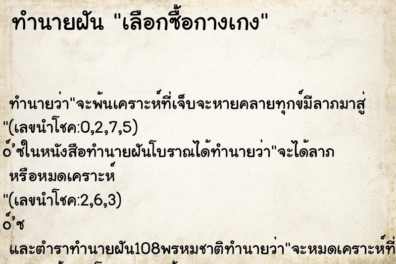 ทำนายฝัน เลือกซื้อกางเกง