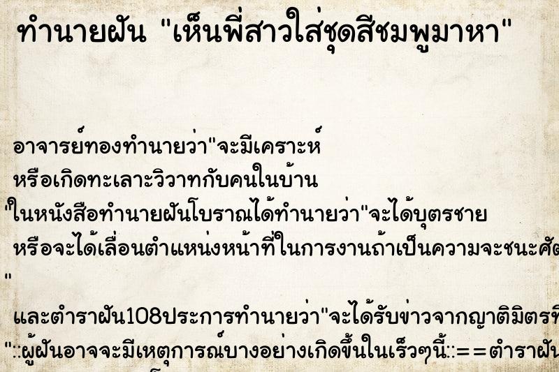 ทำนายฝันเห็นพี่สาวใส่ชุดสีชมพูมาหา ทำนายฝันทำนายฝันเห็นพี่สาวใส่ชุดสีชมพูมาหา