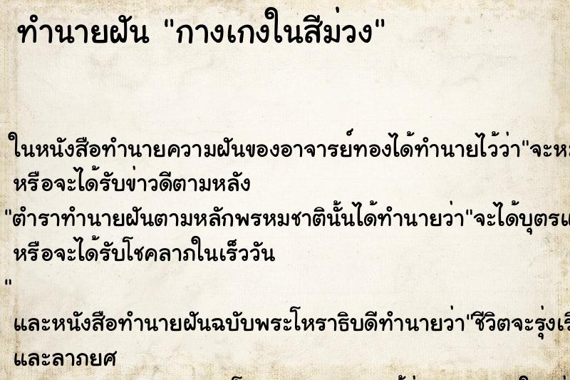 ทำนายฝันกางเกงในสีม่วง ทำนายฝันทำนายฝันกางเกงในสีม่วง