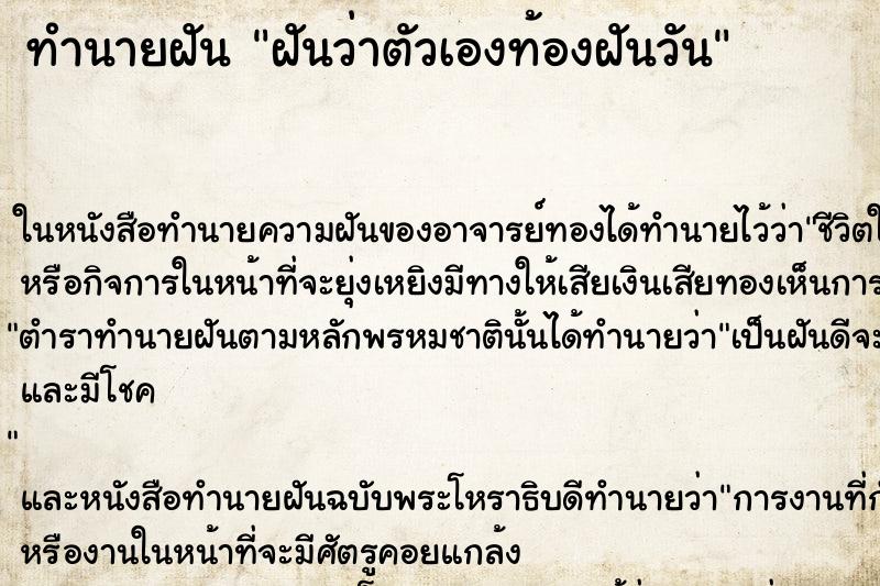 ทำนายฝันฝันว่าตัวเองท้องฝันวัน ทำนายฝันทำนายฝันฝันว่าตัวเองท้องฝันวัน