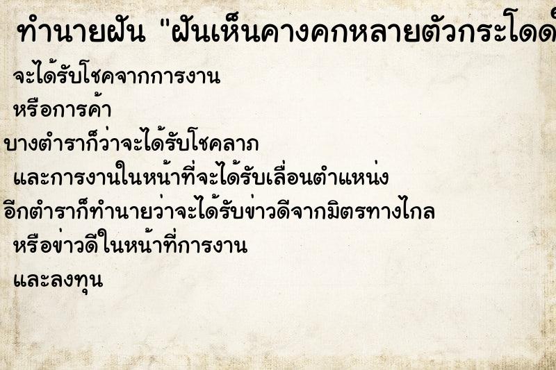 ทำนายฝันฝันเห็นคางคกหลายตัวกระโดดใส่ ทำนายฝันทำนายฝันฝันเห็นคางคกหลายตัวกระโดดใส่