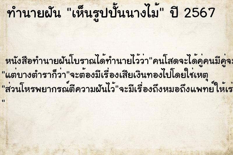 ทำนายฝัน เห็นรูปปั้นนางไม้ ทำนายฝัน เห็นรูปปั้นนางไม้
