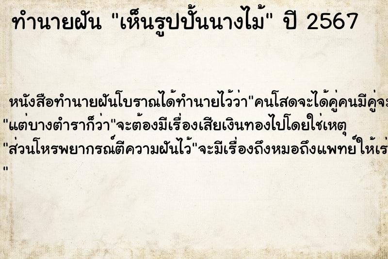 ทำนายฝัน เห็นรูปปั้นนางไม้ ตำราโบราณ แม่นที่สุดในโลก