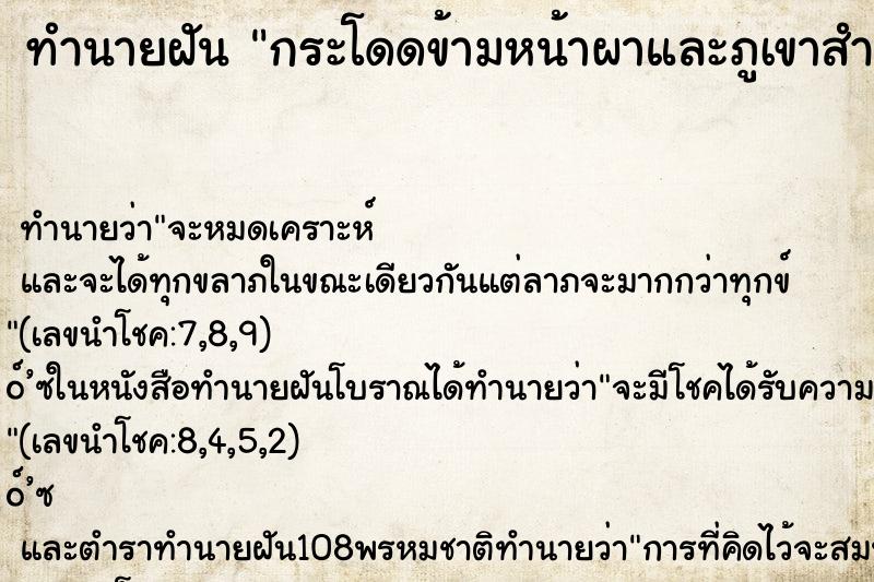 ทำนายฝันทำนายฝันกระโดดข้ามหน้าผาและภูเขาสำเร็จ
