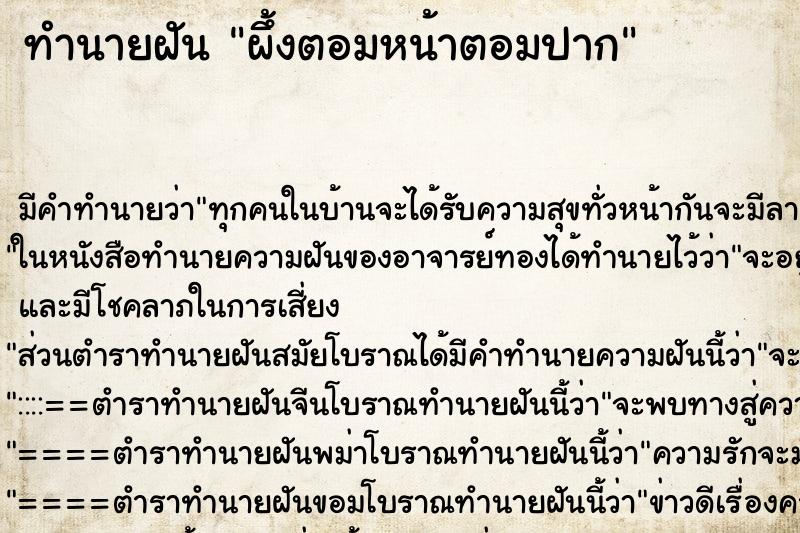 ทำนายฝัน ผึ้งตอมหน้าตอมปาก ทำนายฝัน ผึ้งตอมหน้าตอมปาก