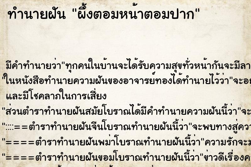 ทำนายฝัน ผึ้งตอมหน้าตอมปาก ตำราโบราณ แม่นที่สุดในโลก