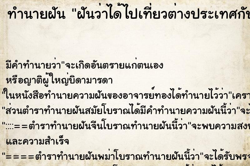 ทำนายฝัน ฝันว่าได้ไปเที่ยวต่างประเทศกับครอบครัว ทำนายฝัน ฝันว่าได้ไปเที่ยวต่างประเทศกับครอบครัว
