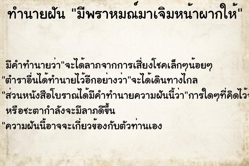 ทำนายฝัน มีพราหมณ์มาเจิมหน้าผากให้ ตำราโบราณ แม่นที่สุดในโลก