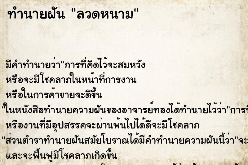 ทำนายฝัน ลวดหนาม ทำนายฝัน ลวดหนาม