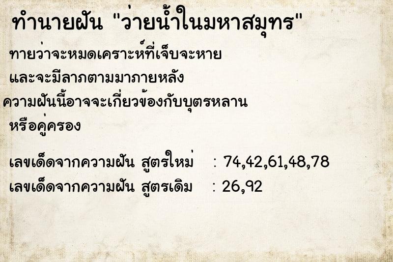 ทำนายฝัน ว่ายน้ำในมหาสมุทร ทำนายฝัน ว่ายน้ำในมหาสมุทร