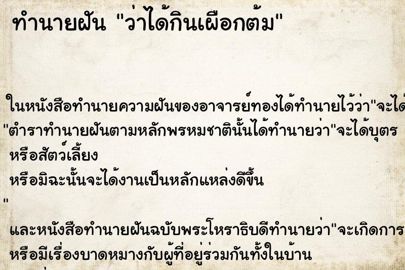 ทำนายฝัน ว่าได้กินเผือกต้ม ทำนายฝัน ว่าได้กินเผือกต้ม