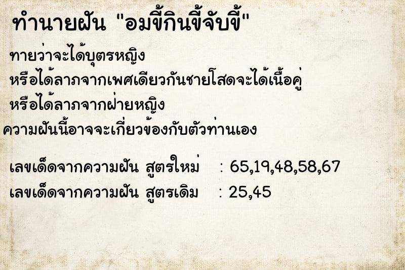 ทำนายฝันอมขี้กินขี้จับขี้ ทำนายฝันทำนายฝันอมขี้กินขี้จับขี้