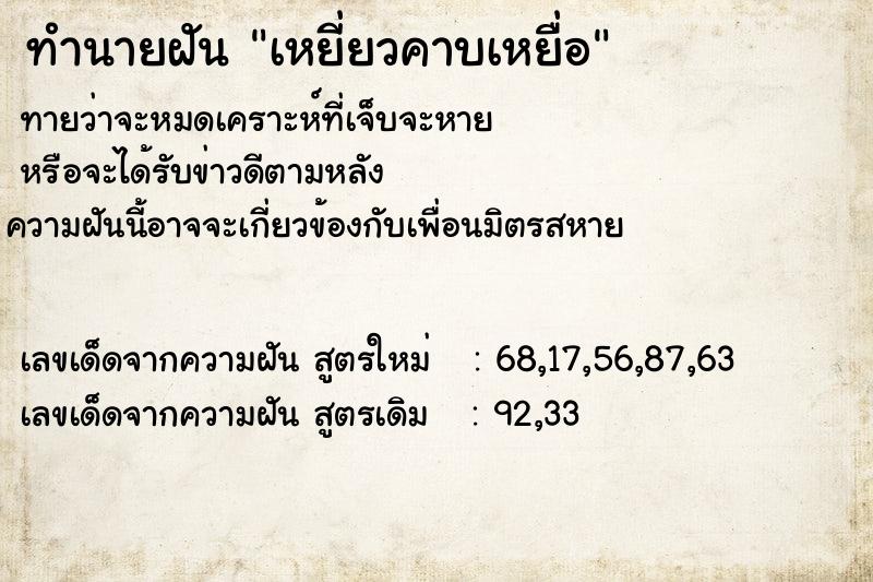 ทำนายฝันทำนายฝันเหยี่ยวคาบเหยื่อ
