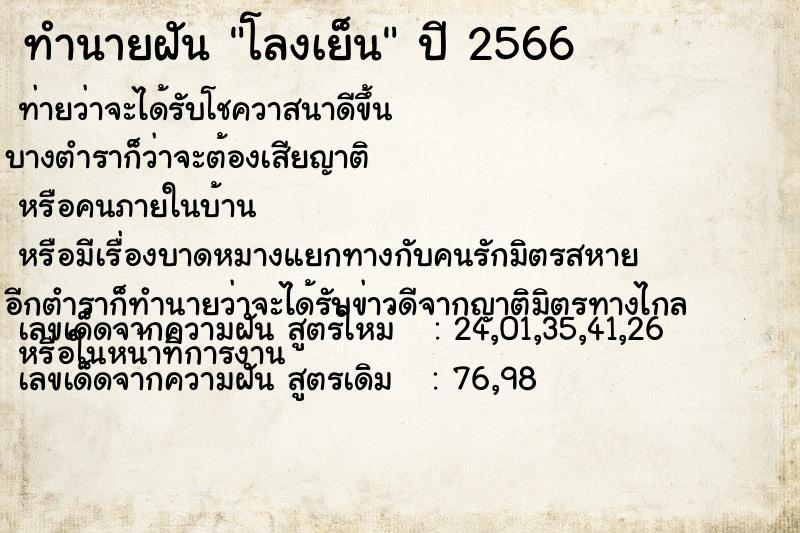 ทำนายฝัน โลงเย็น ตำราโบราณ แม่นที่สุดในโลก