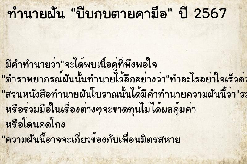 ทำนายฝันบีบกบตายคามือ ทำนายฝันทำนายฝันบีบกบตายคามือ