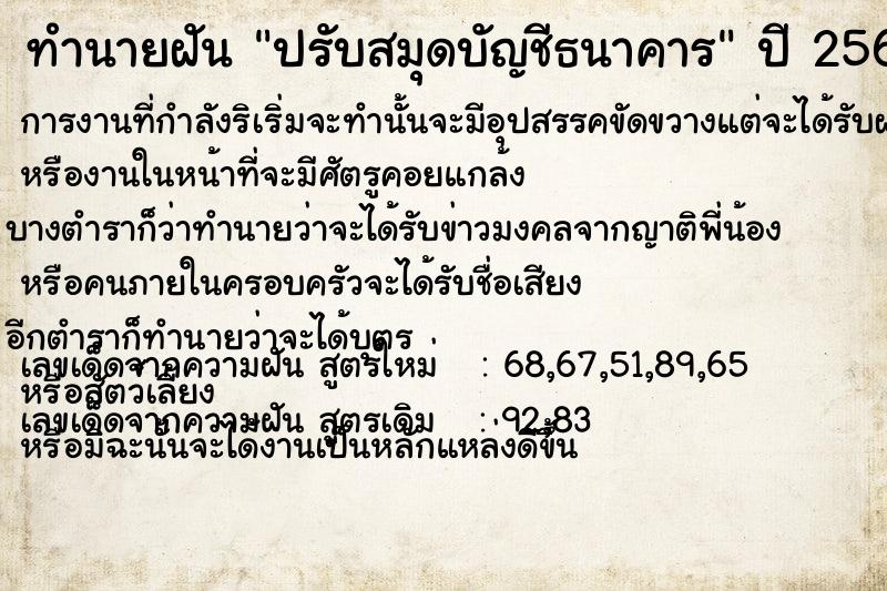 ทำนายฝัน ปรับสมุดบัญชีธนาคาร ทำนายฝัน ปรับสมุดบัญชีธนาคาร