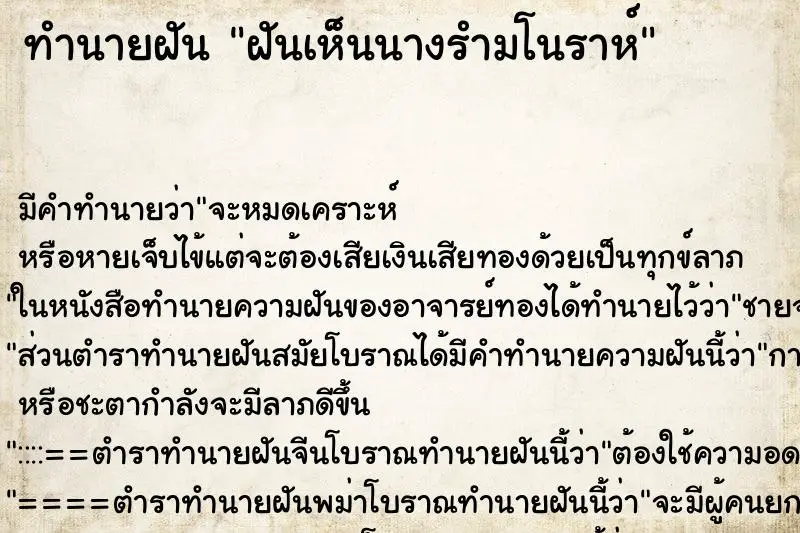ทำนายฝัน ฝันเห็นนางรำมโนราห์ ทำนายฝัน ฝันเห็นนางรำมโนราห์