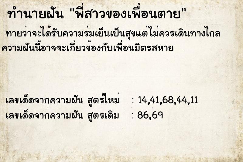 ทำนายฝัน พี่สาวของเพื่อนตาย ทำนายฝัน พี่สาวของเพื่อนตาย