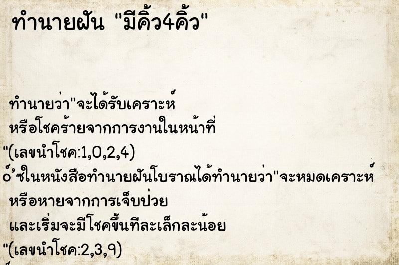 ทำนายฝันมีคิ้ว4คิ้ว ทำนายฝันทำนายฝันมีคิ้ว4คิ้ว