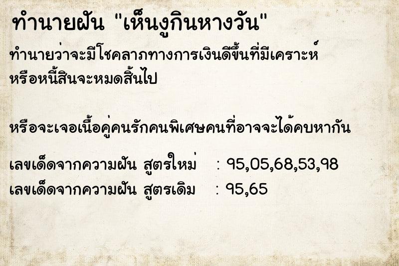 ทำนายฝันเห็นงูกินหางวัน ทำนายฝันทำนายฝันเห็นงูกินหางวัน