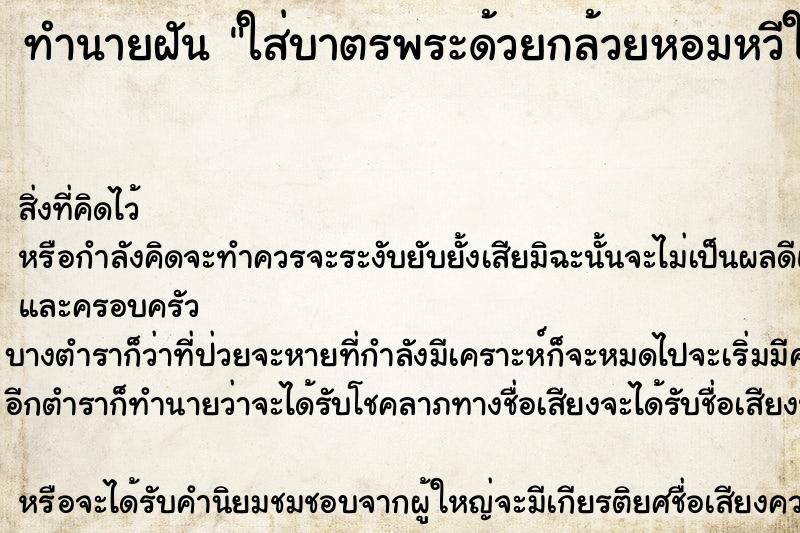 ทำนายฝัน ใส่บาตรพระด้วยกล้วยหอมหวีใหญ่ ทำนายฝัน ใส่บาตรพระด้วยกล้วยหอมหวีใหญ่