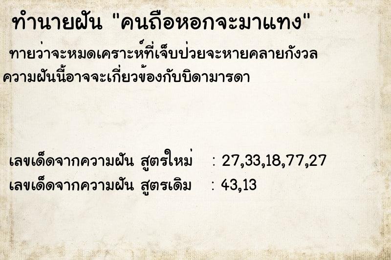 ทำนายฝัน คนถือหอกจะมาแทง ทำนายฝัน คนถือหอกจะมาแทง